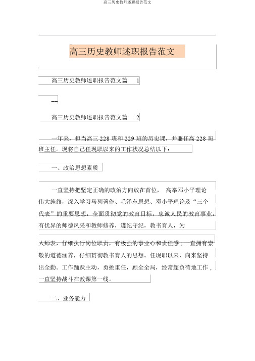 高三历史教师述职报告范文