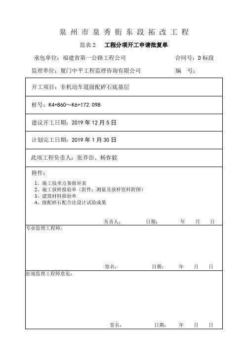 r非机动车道级配碎石开工报告-10页精选文档
