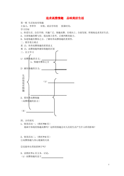 七年级政治下册 14.1 生活处处有情趣导学案(无答案) 鲁教版