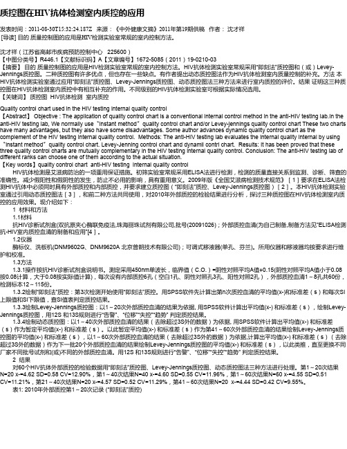 质控图在HIV抗体检测室内质控的应用