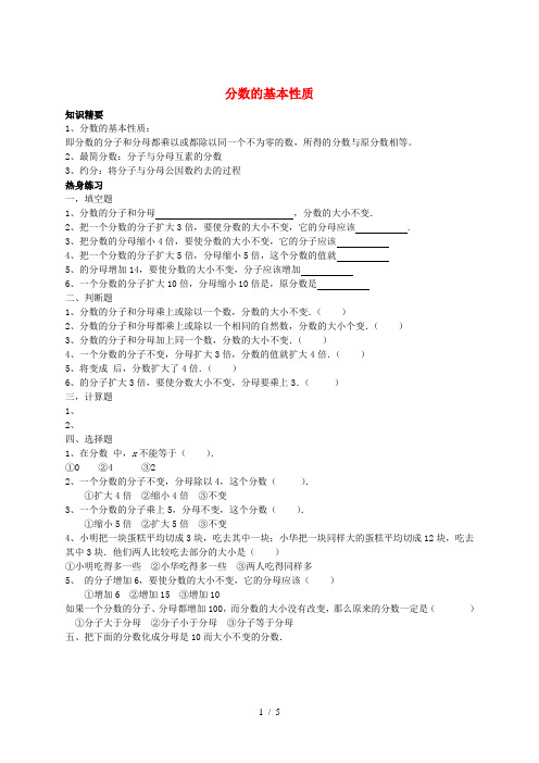 六年级数学上册 2.2 分数的基本性质教案 沪教版五四制