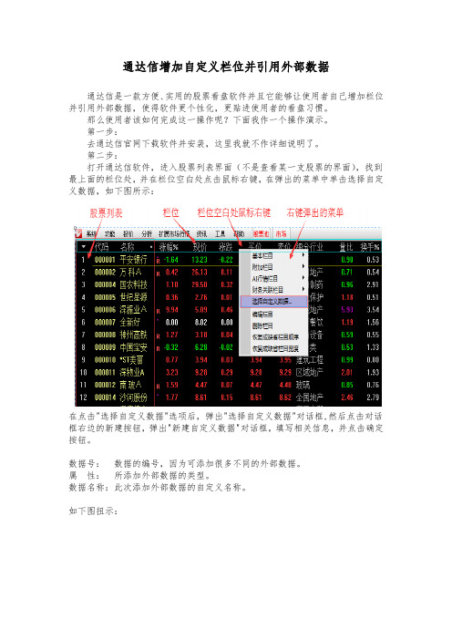 通达信增加自定义栏位并引用外部数据