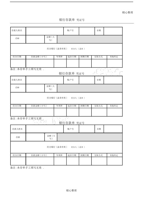 银行定期存单样本.doc