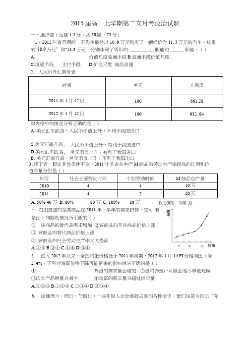 第二次月考政治试题.doc