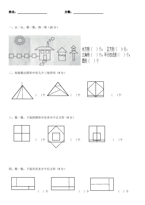 一年级数学几何图形常见考题及答案