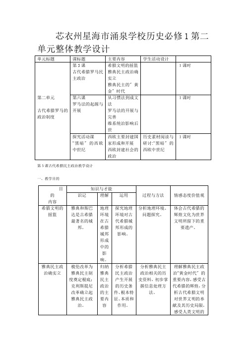 历史一第二单元整体教案 上学期