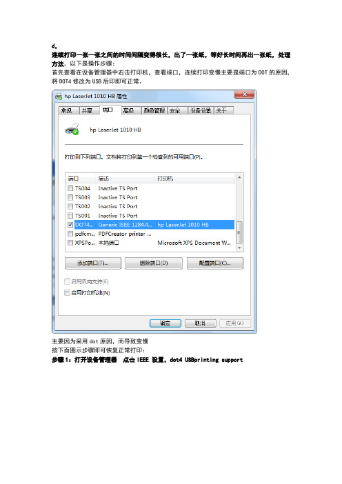 HP1010打印机多页连续打印出现单页打印后打印需要等待的处理方法