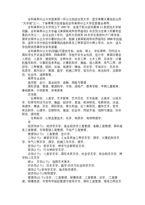 美国亚利桑那州立大学优势专业推荐