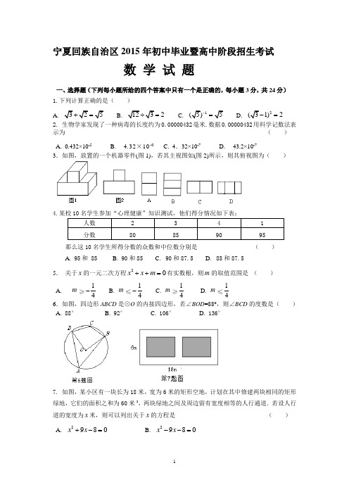 2015年宁夏中考试卷及答案