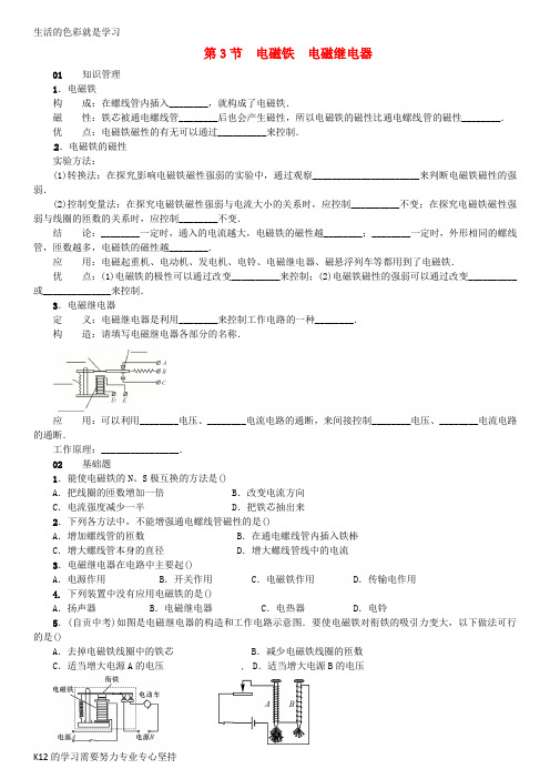 [推荐学习]九年级物理全册第二十章第3节电磁铁电磁继电器习题新版新人教版