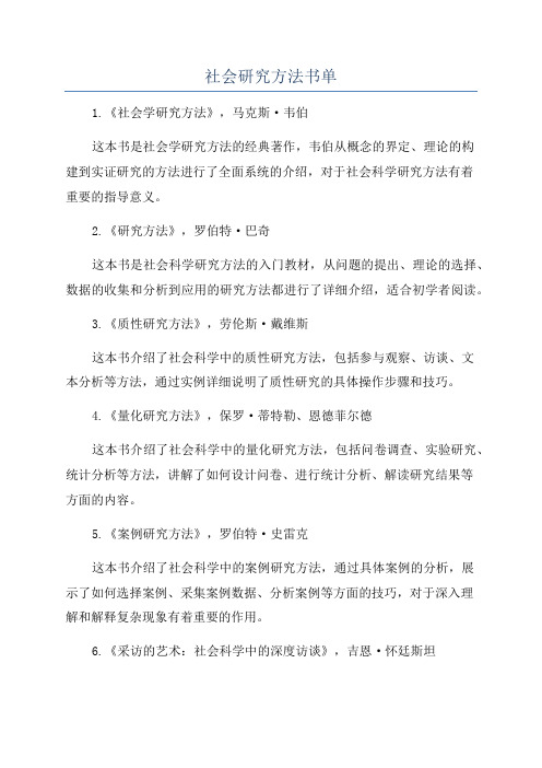 社会研究方法书单