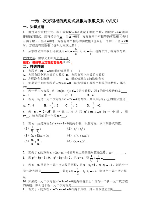 一元一次方程根与系数的关系