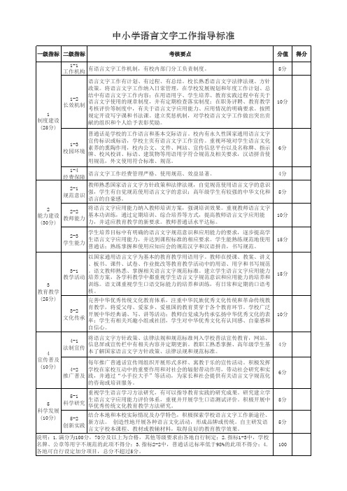 中小学幼儿园语言文字工作指导标准