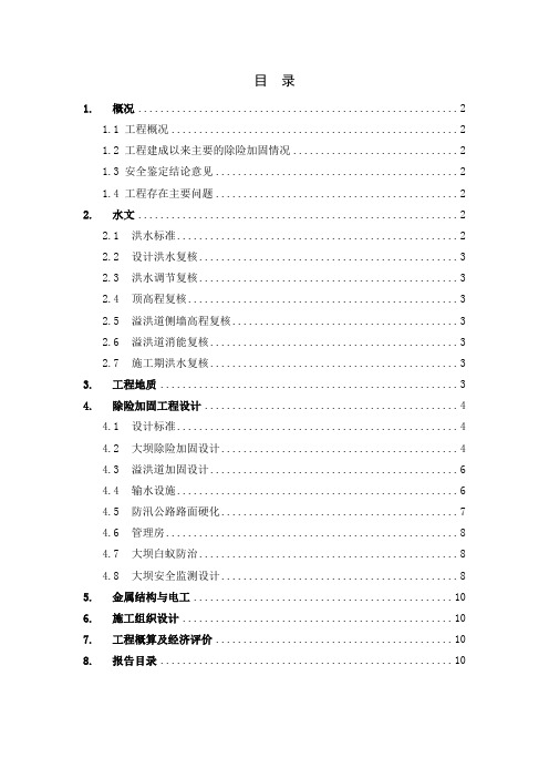 水利水电工程设计大纲