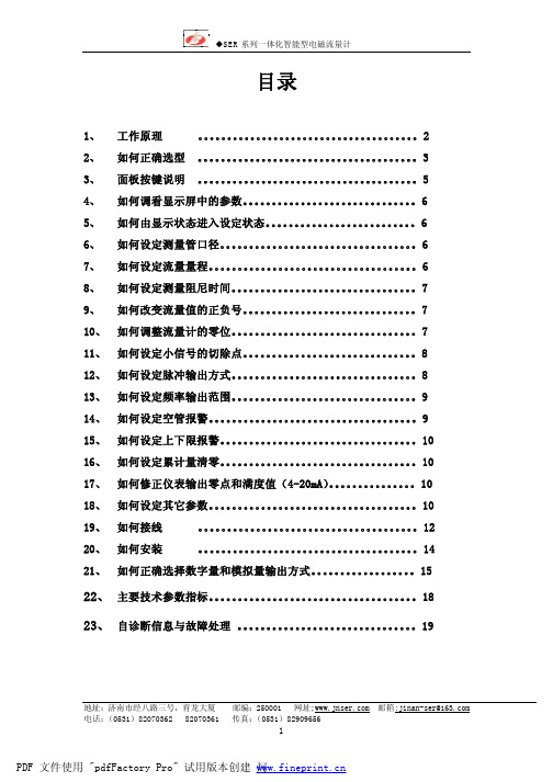 电磁流量计说明书