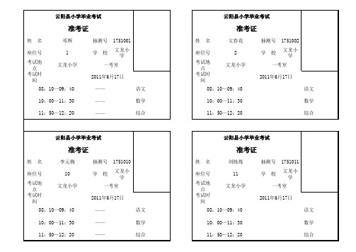 准考证样本