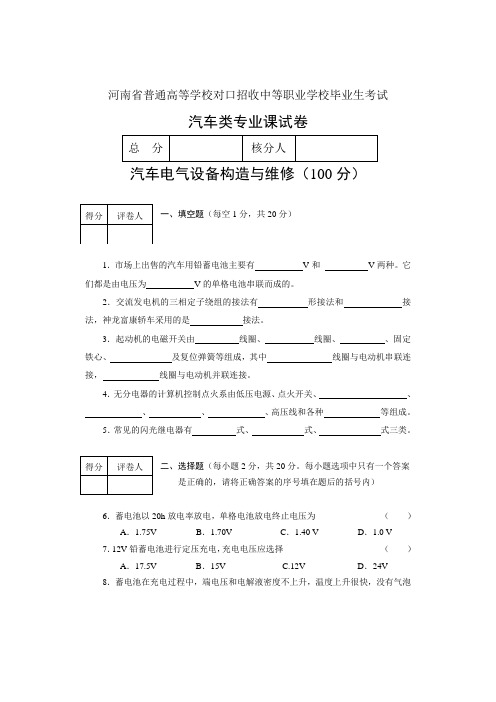 河南省普通高等学校对口招收中等职业学校毕业生考试汽车类专业课试卷B