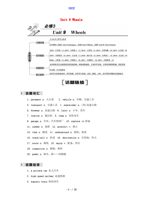 高考英语一轮总复习 Unit 9 Wheels(教师用书)教案 北师大版必修3-北师大版高三必修3英