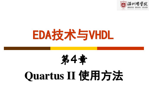 Quartus II 使用方法(2)