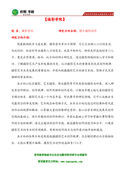 2016年北京电影学院摄影学院图片摄影创作考研最新资料笔记 考研真题