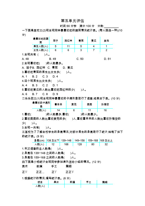 【冀教版】三年级下册数学第五单元测试卷B (含答案)