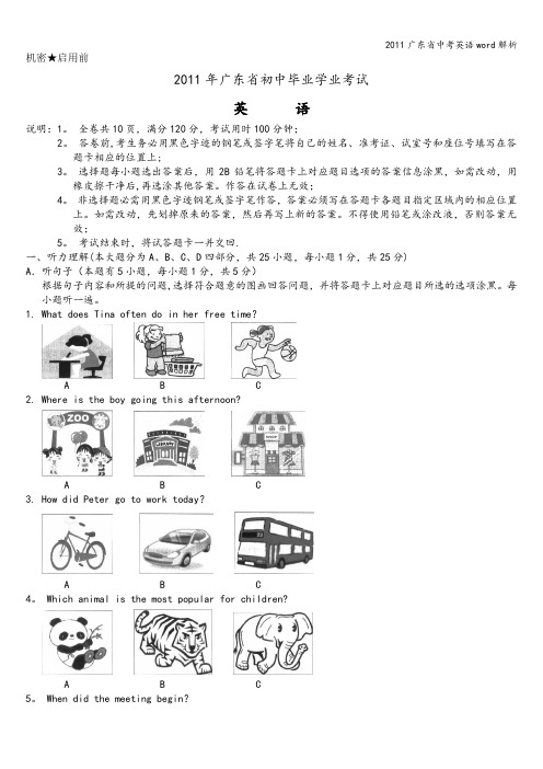 2011广东省中考英语word解析