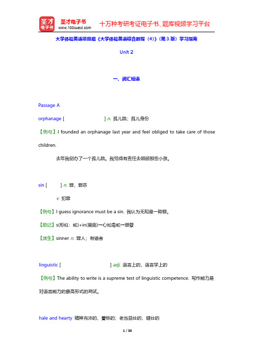 大学体验英语项目组《大学体验英语综合教程(4)》第3版学习指南【词汇短语+课文精解+全文翻译+练习答