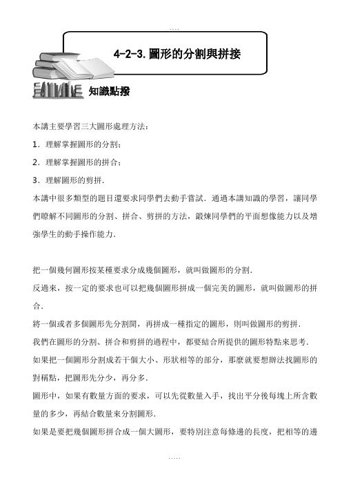 (小学奥数)图形的分割与拼接