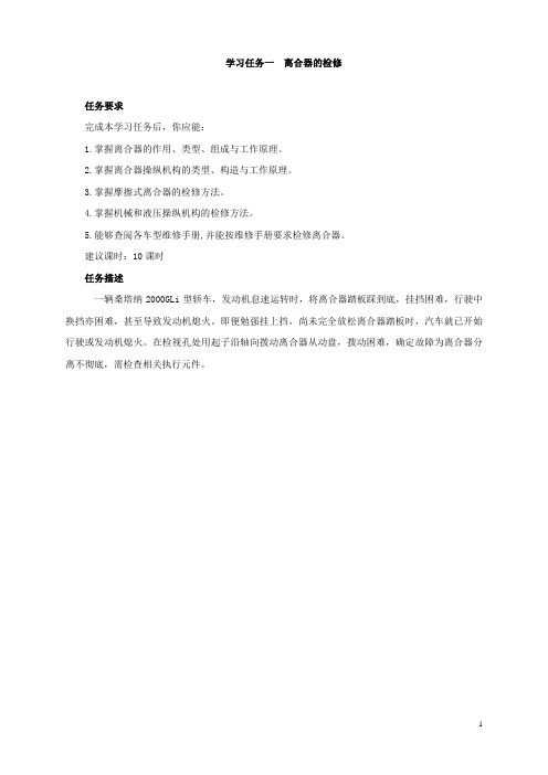 学习任务01 离合器的检修