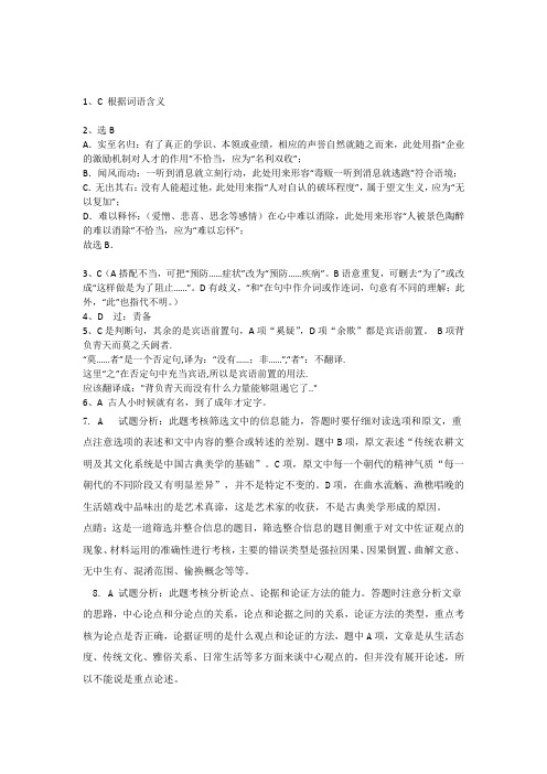 滨医2018聋人单考单招语文答案全