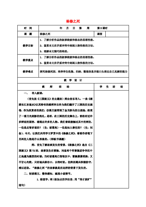 九年级语文上册第18课《杨修之死》教案(1)新人教版