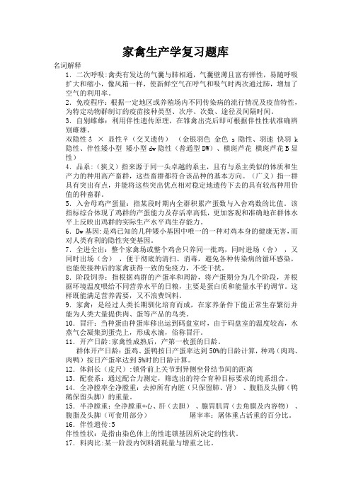 家禽生产学复习资料