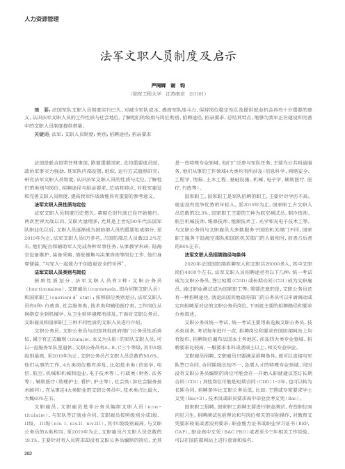 法军文职人员制度及启示