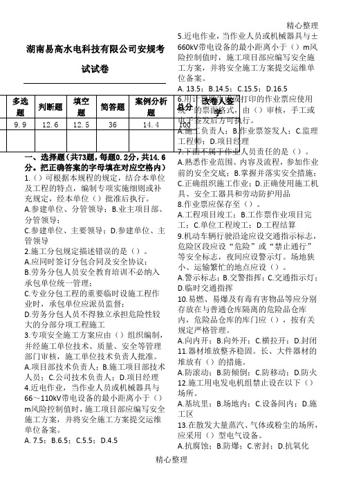 电力安规考试试卷A卷