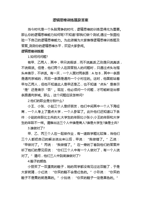 逻辑思维训练题及答案_测测你的逻辑思维水平