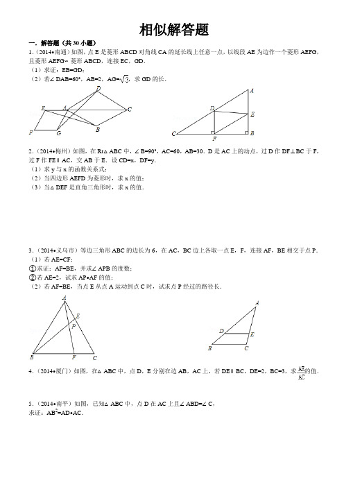 相似解答题1