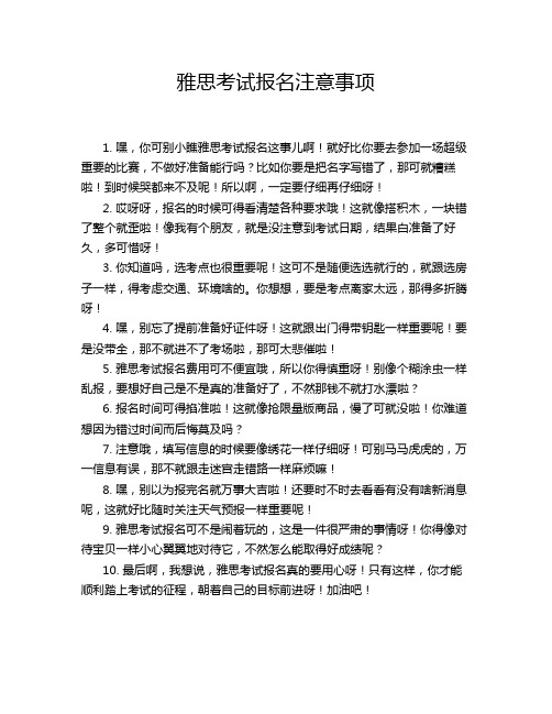 雅思考试报名注意事项