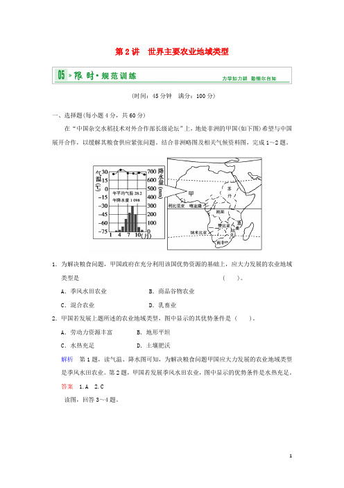 高考地理一轮复习 专项限时训练 第二部分 人文地理 第