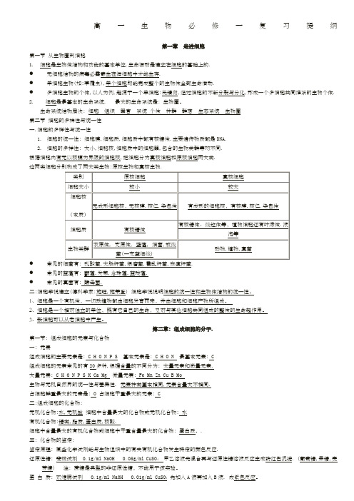 高一生物必修一知识点总结全