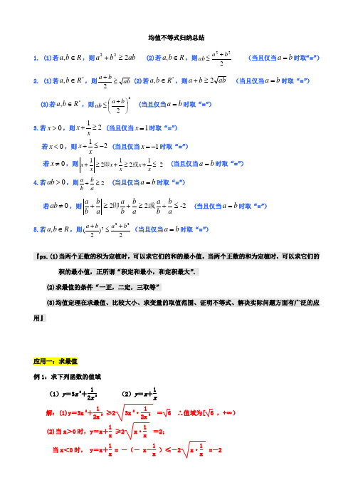 高中数学公式完全总结归纳(均值不等式)