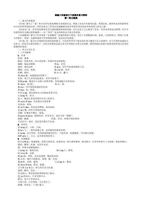 部编八年级语文下册期末复习资料