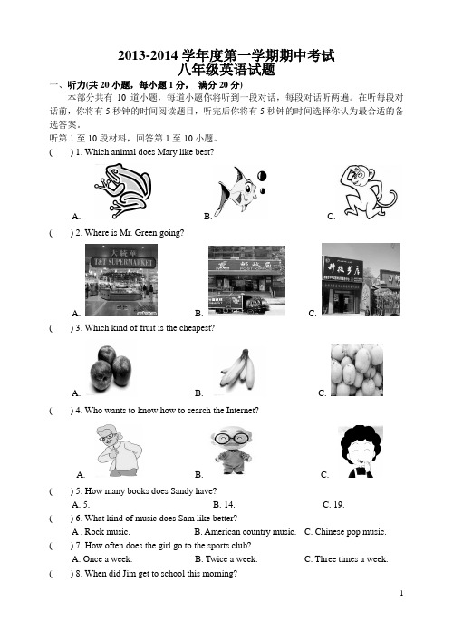 八年级英语第一学期期中考试