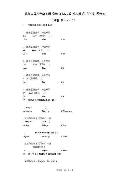 北师大版六年级下册《单元8 Music》同步练习卷(课时 3)