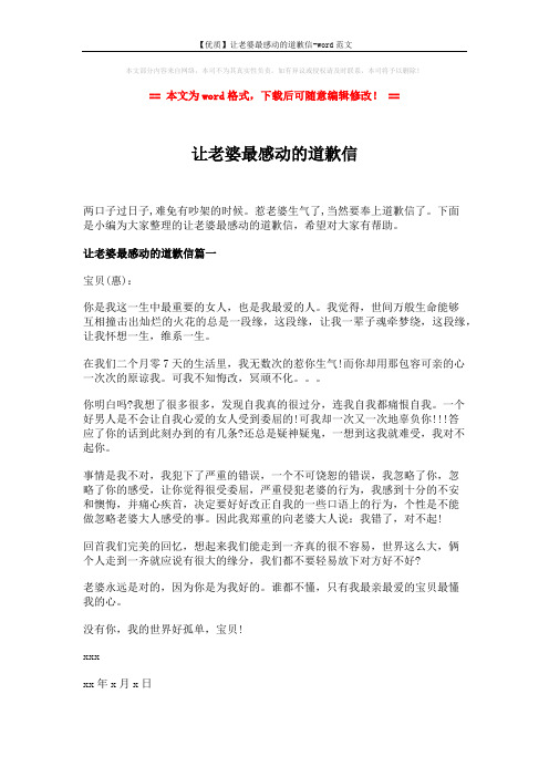 【优质】让老婆最感动的道歉信-word范文 (5页)