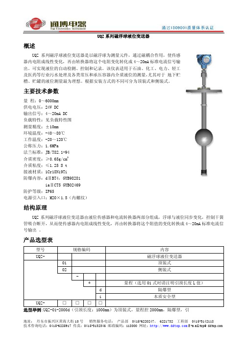 UQZ系列磁浮液位计