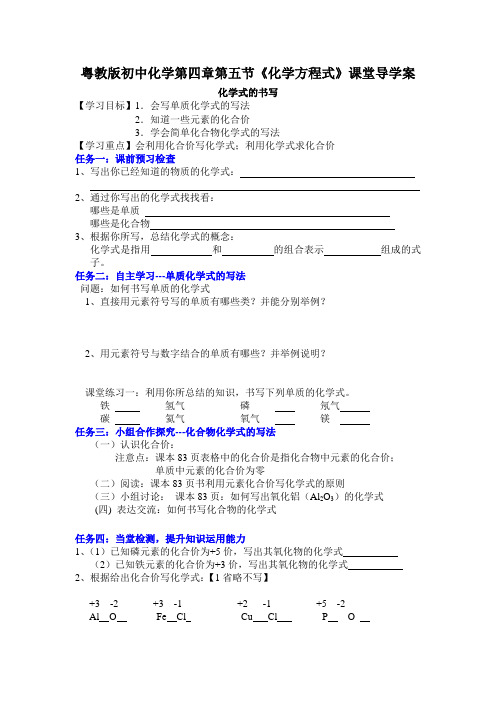 粤教版初中化学第四章第五节《化学方程式》课堂导学案