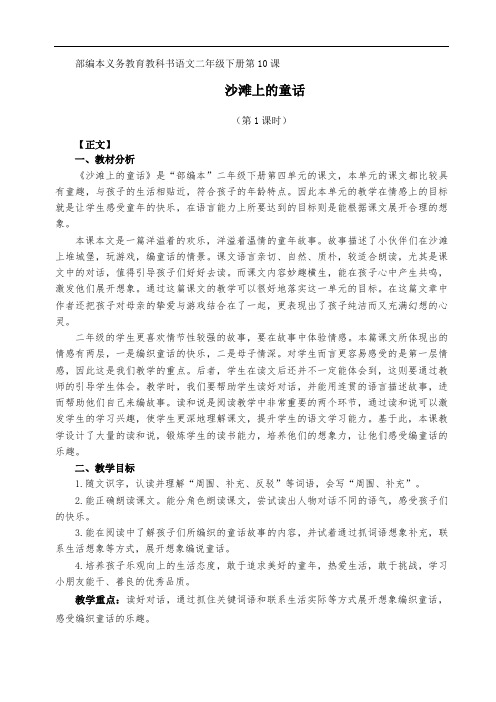部编版小学语文二年级下册 10-沙滩上的童话 省级优质课 教学设计 (4)