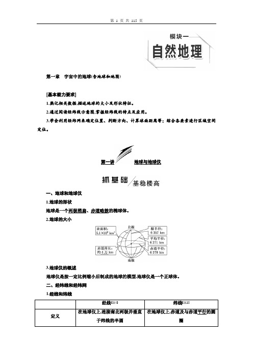 高2020届高2017级三维设计高三地理一轮复习课件学案模块一第一章宇宙中的地球(含地球和地图)