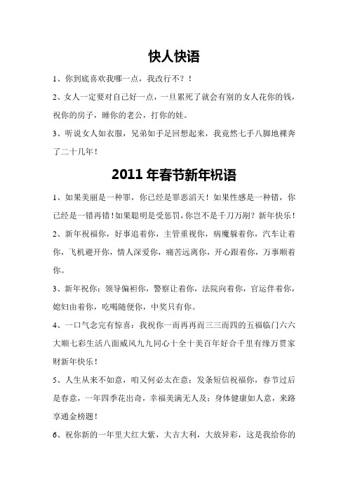 快人快语