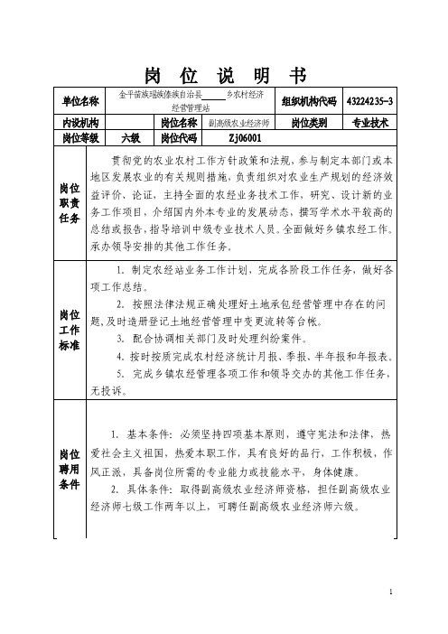 乡镇农经站岗位说明书-云南省农业厅云南农业信息网